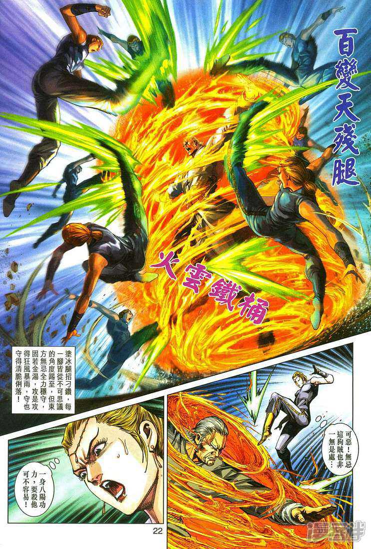 【新著龙虎门】漫画-（第288话）章节漫画下拉式图片-第22张图片