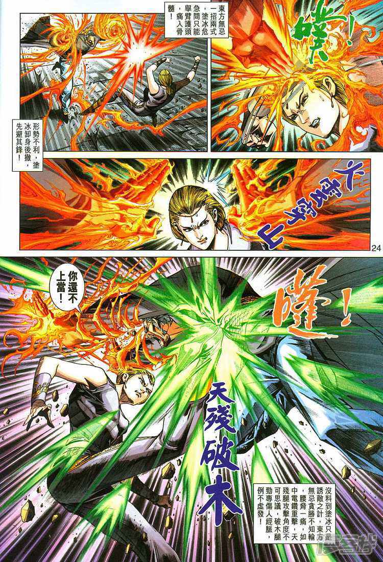 【新著龙虎门】漫画-（第288话）章节漫画下拉式图片-第24张图片