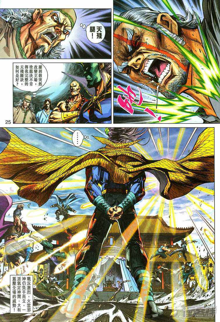 【新著龙虎门】漫画-（第288话）章节漫画下拉式图片-第25张图片