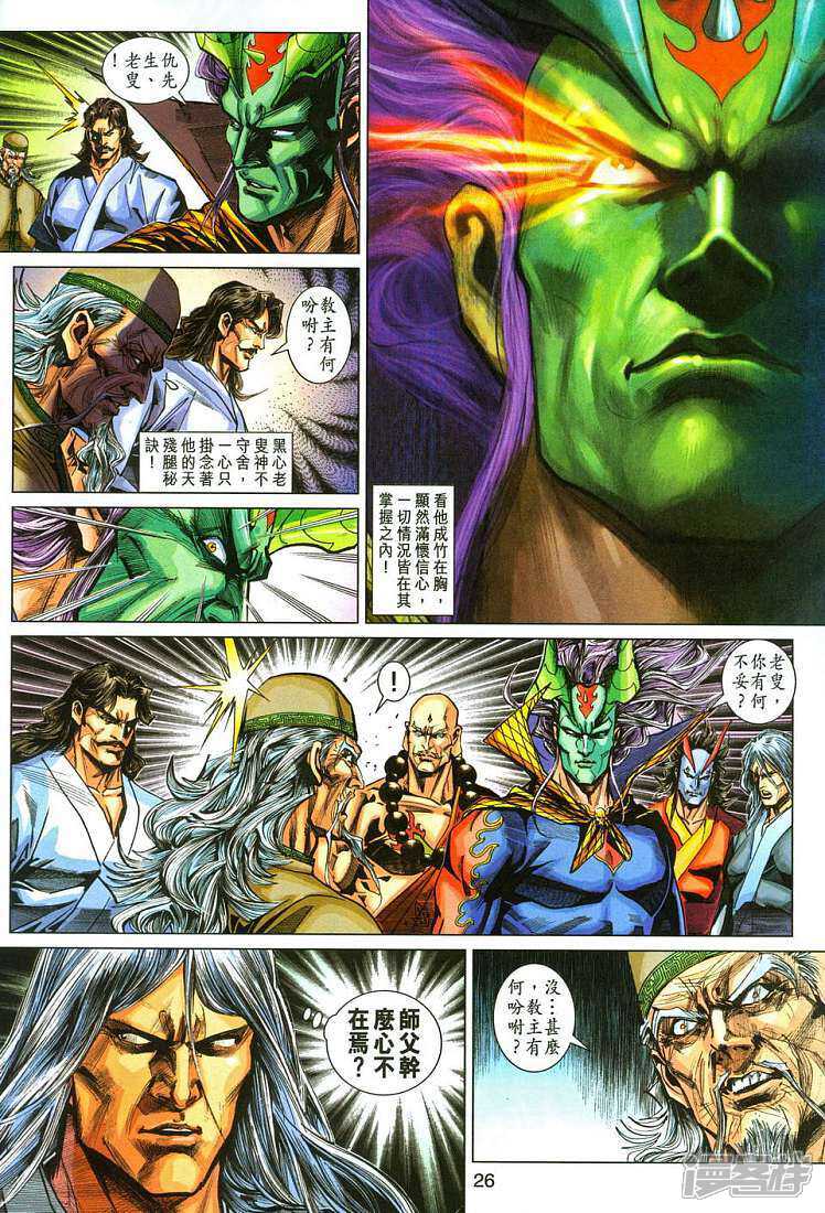 【新著龙虎门】漫画-（第288话）章节漫画下拉式图片-第26张图片