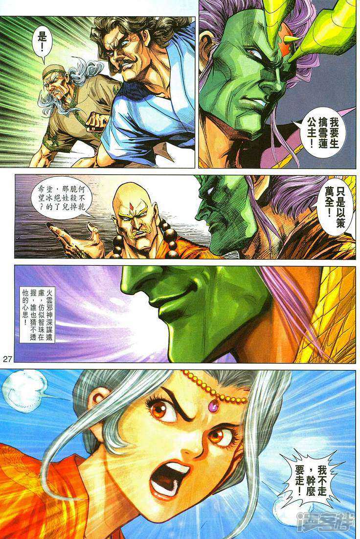 【新著龙虎门】漫画-（第288话）章节漫画下拉式图片-第27张图片
