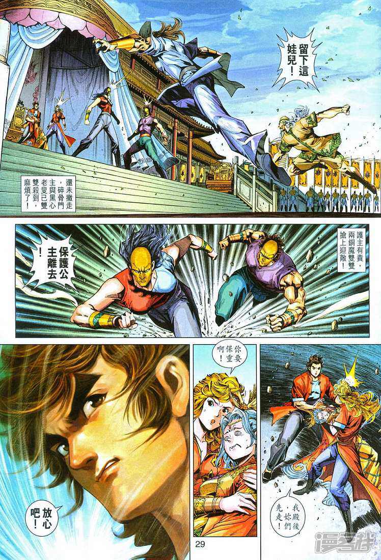 【新著龙虎门】漫画-（第288话）章节漫画下拉式图片-第29张图片