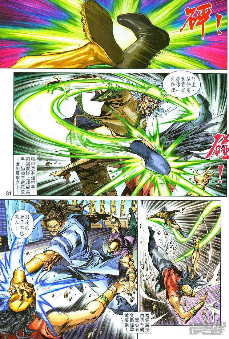 【新著龙虎门】漫画-（第288话）章节漫画下拉式图片-第31张图片