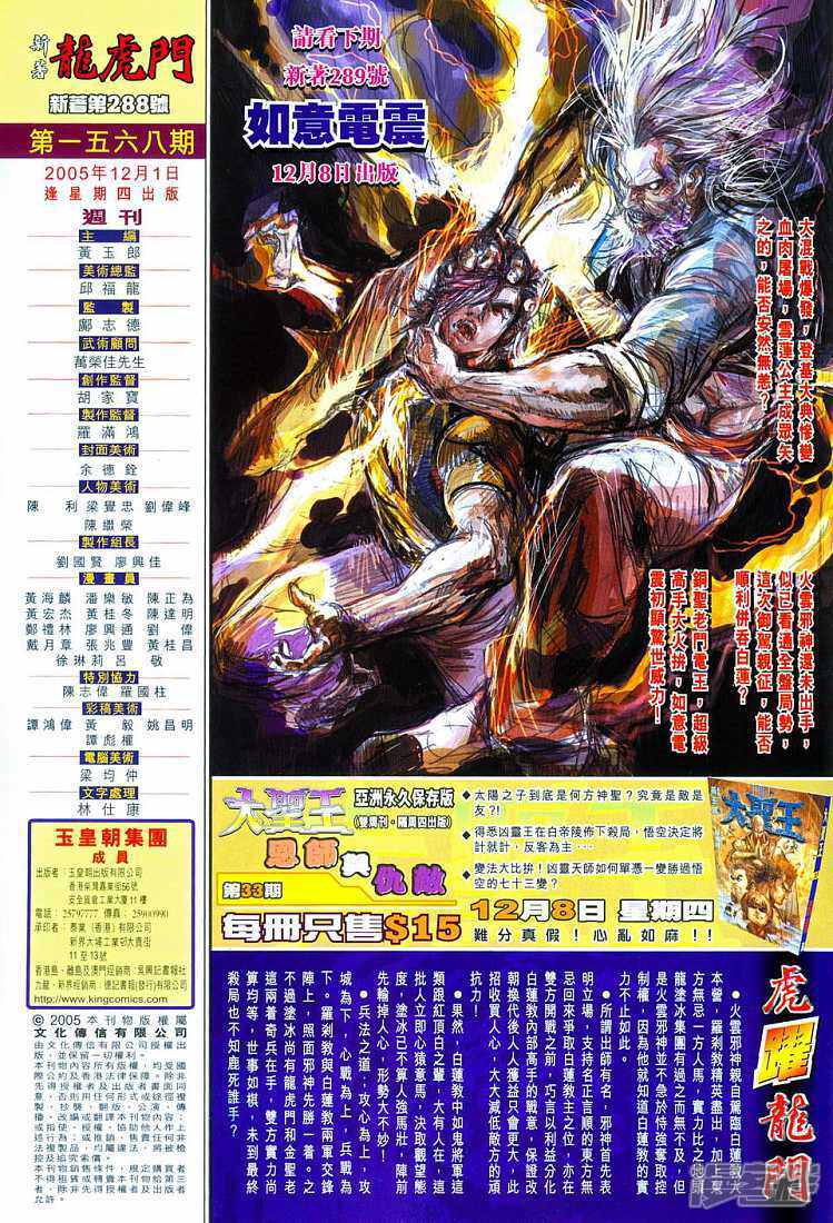 【新著龙虎门】漫画-（第288话）章节漫画下拉式图片-第33张图片