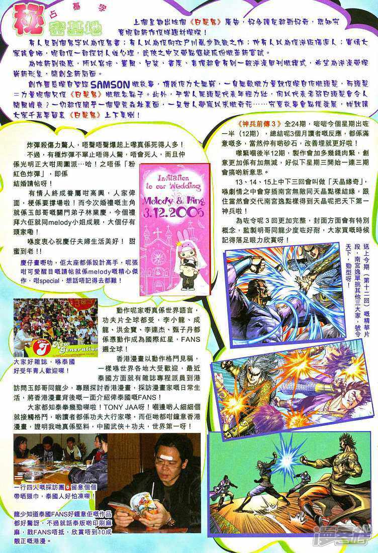【新著龙虎门】漫画-（第288话）章节漫画下拉式图片-第35张图片