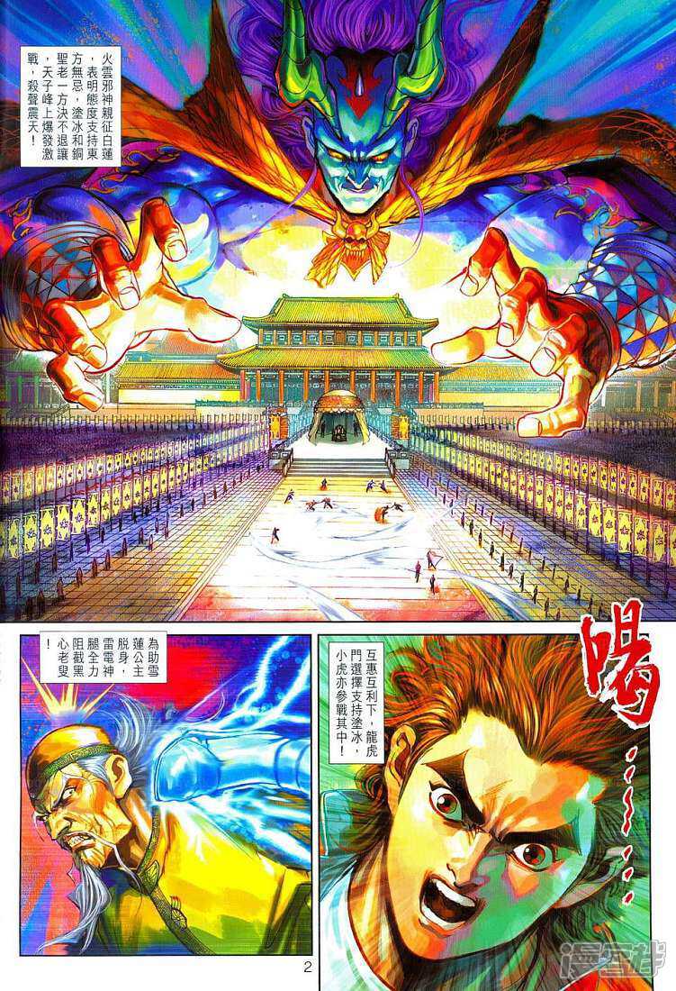 【新著龙虎门】漫画-（第289话）章节漫画下拉式图片-第2张图片