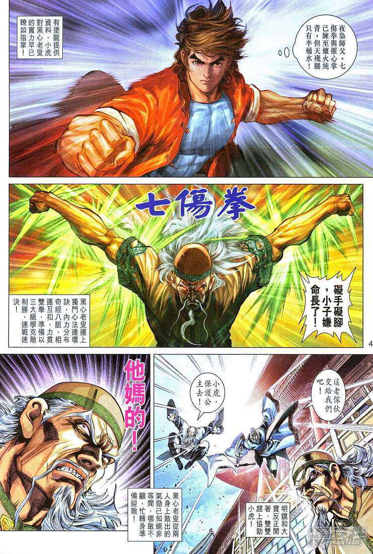 【新著龙虎门】漫画-（第289话）章节漫画下拉式图片-第4张图片