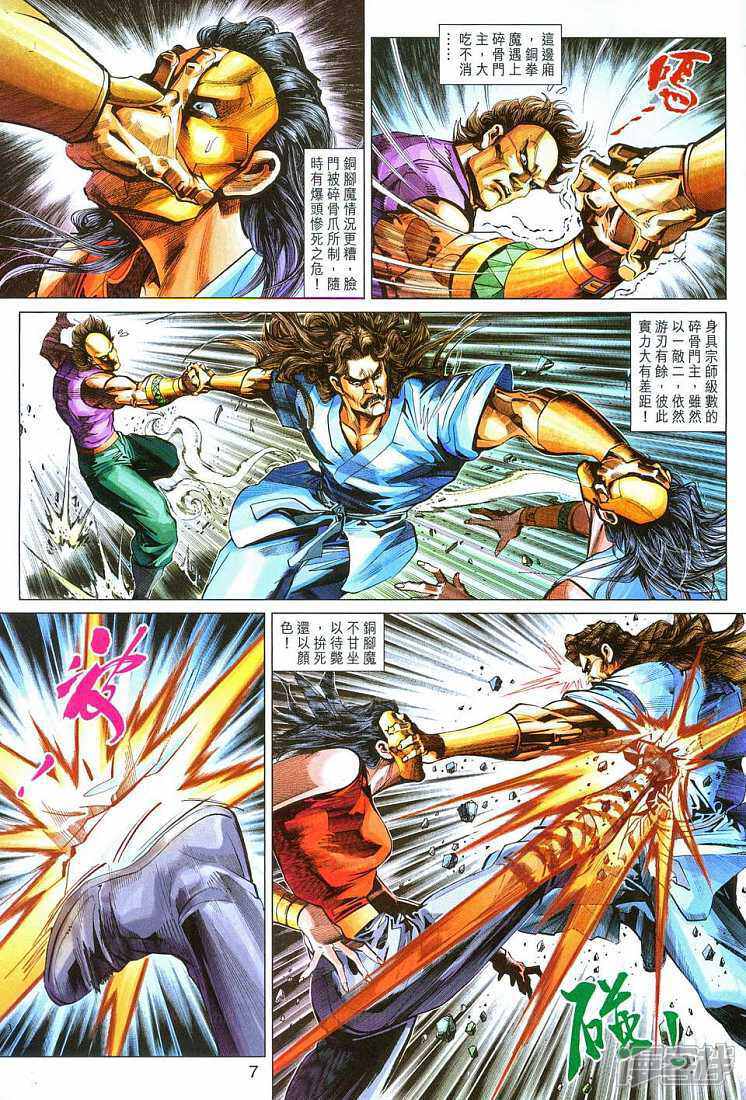 【新著龙虎门】漫画-（第289话）章节漫画下拉式图片-第7张图片