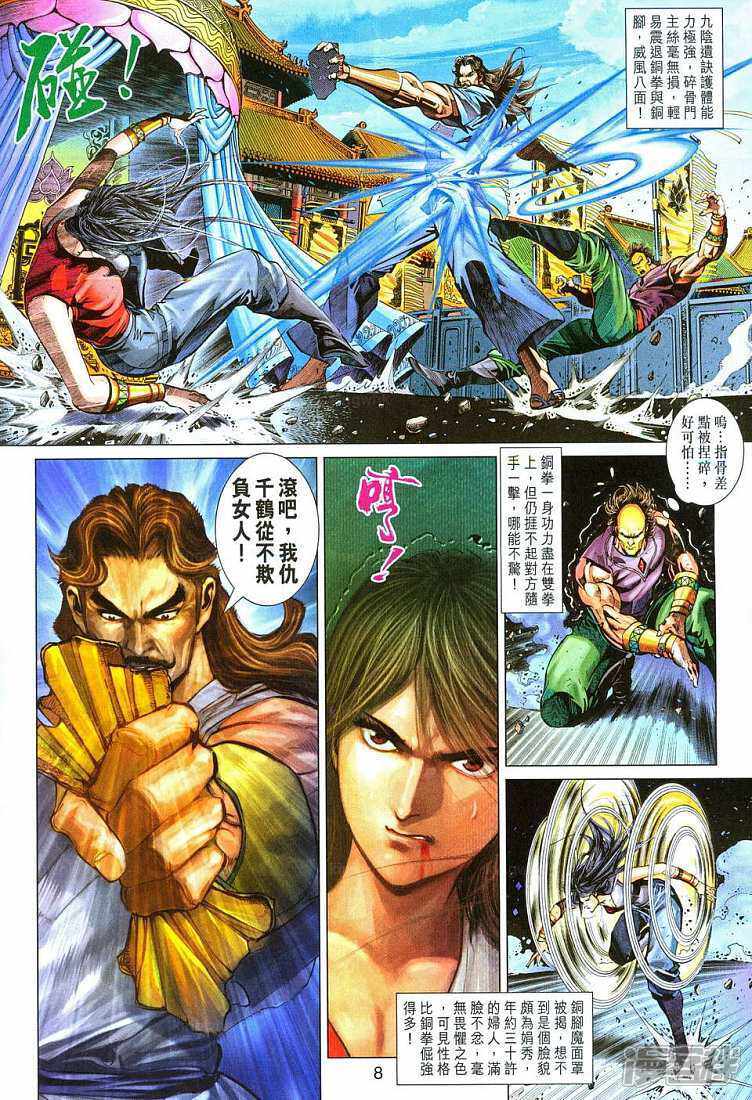 【新著龙虎门】漫画-（第289话）章节漫画下拉式图片-第8张图片