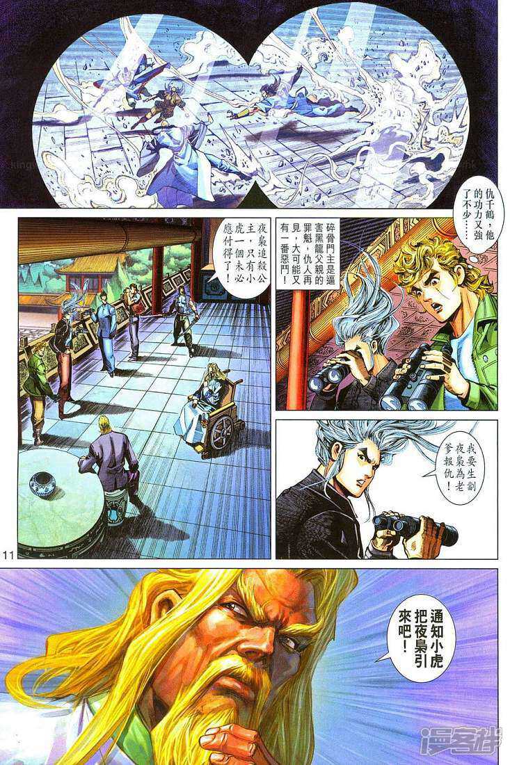【新著龙虎门】漫画-（第289话）章节漫画下拉式图片-第11张图片