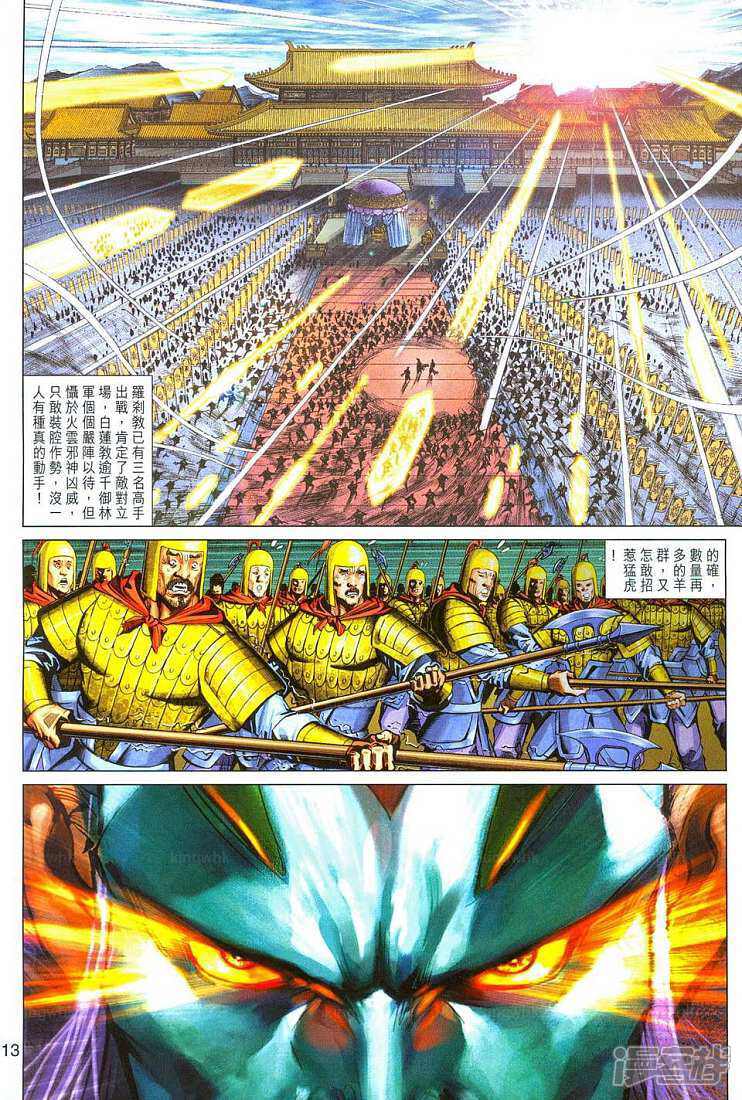 【新著龙虎门】漫画-（第289话）章节漫画下拉式图片-第13张图片
