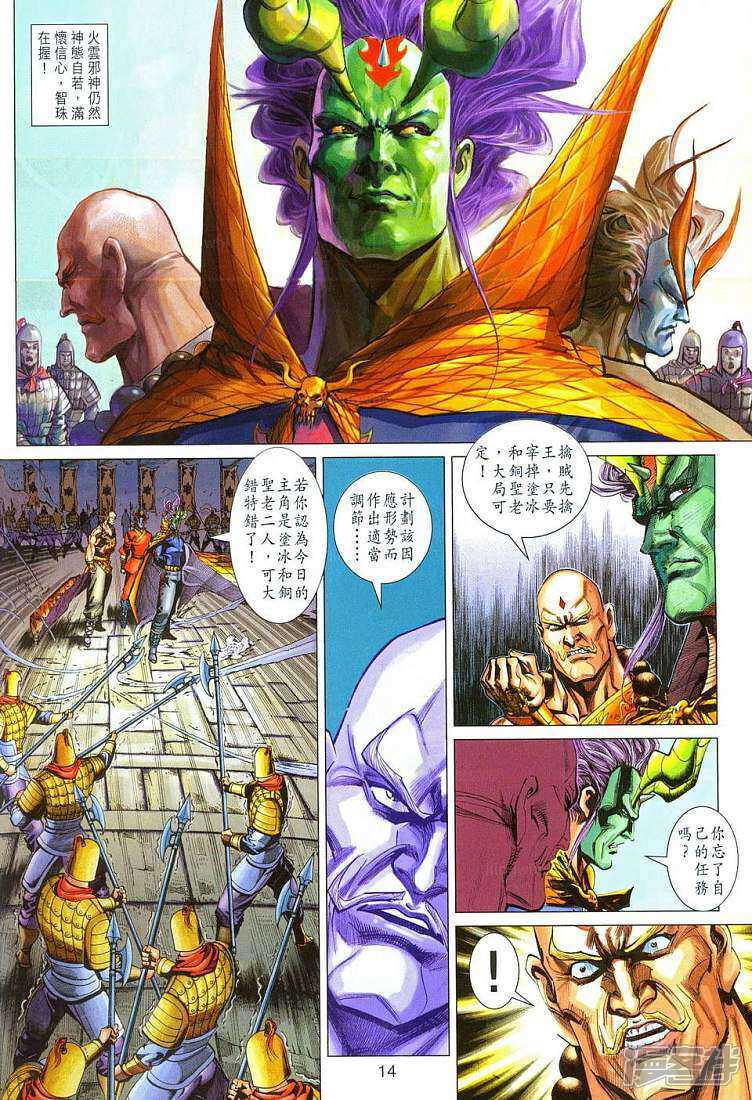 【新著龙虎门】漫画-（第289话）章节漫画下拉式图片-第14张图片