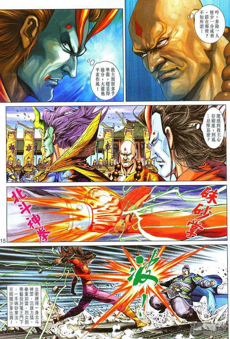 【新著龙虎门】漫画-（第289话）章节漫画下拉式图片-第15张图片