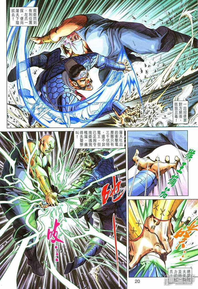 【新著龙虎门】漫画-（第289话）章节漫画下拉式图片-第20张图片