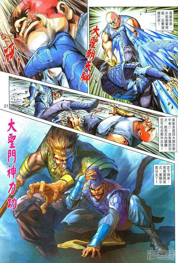 【新著龙虎门】漫画-（第289话）章节漫画下拉式图片-第21张图片