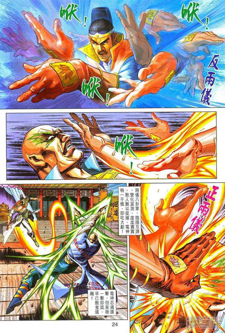 【新著龙虎门】漫画-（第289话）章节漫画下拉式图片-第24张图片