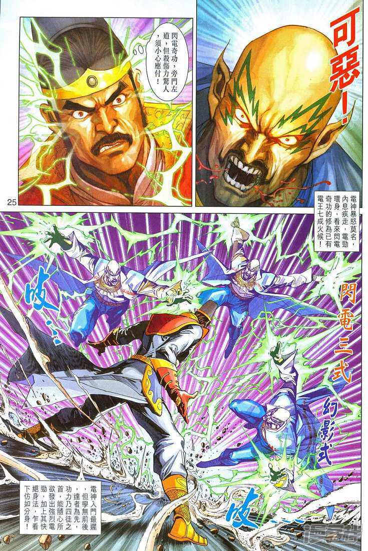 【新著龙虎门】漫画-（第289话）章节漫画下拉式图片-第25张图片