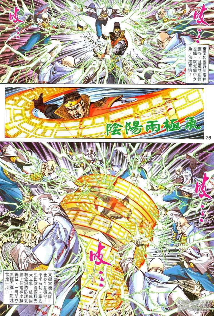 【新著龙虎门】漫画-（第289话）章节漫画下拉式图片-第26张图片