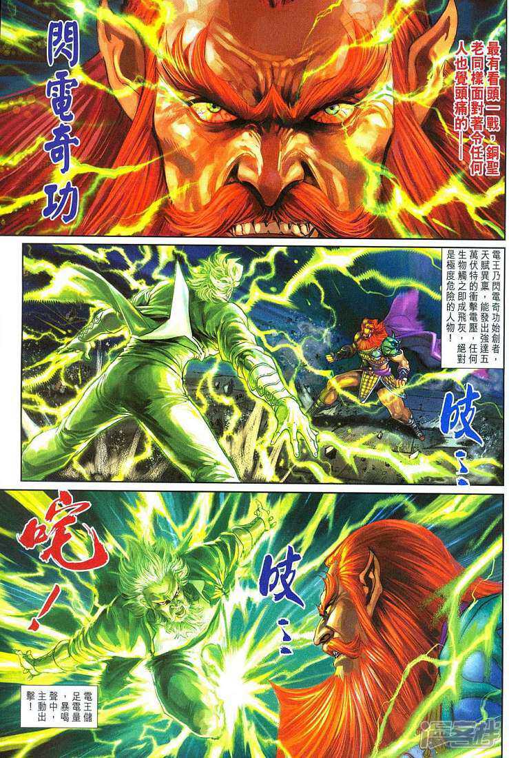 【新著龙虎门】漫画-（第289话）章节漫画下拉式图片-第27张图片