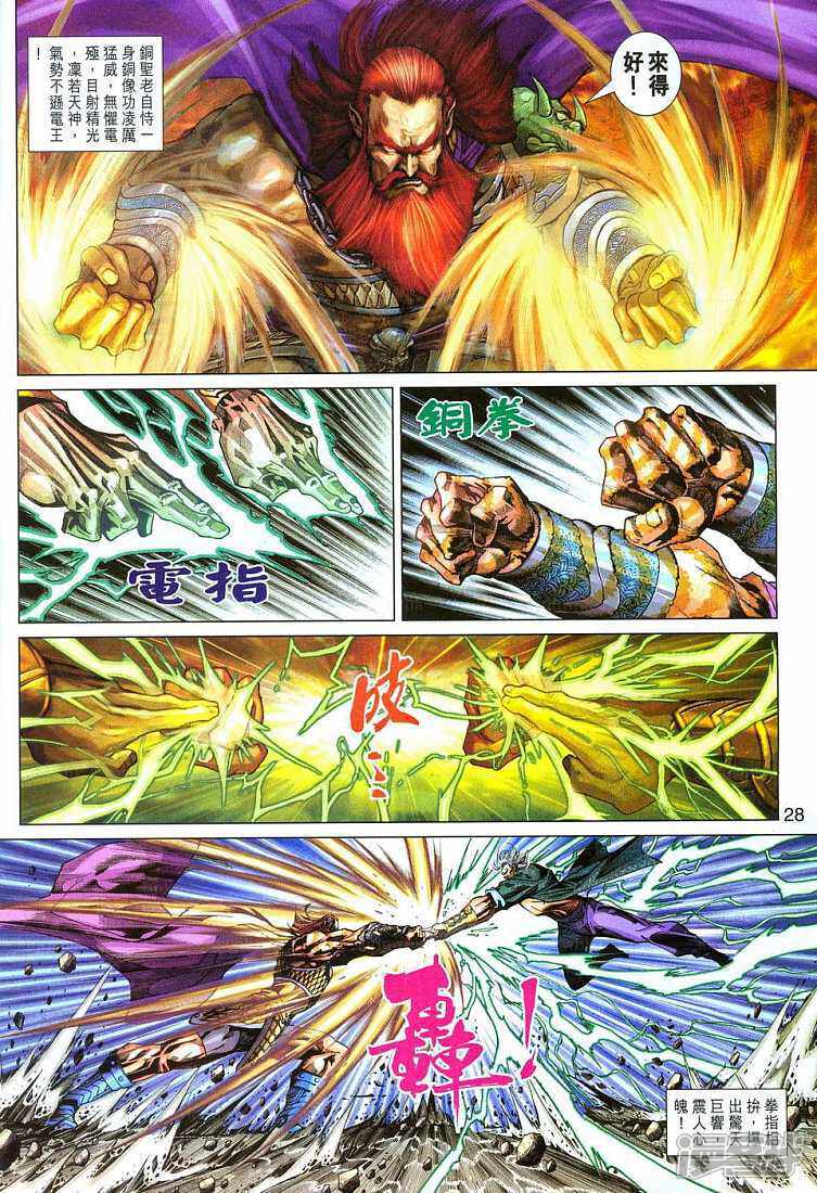 【新著龙虎门】漫画-（第289话）章节漫画下拉式图片-第28张图片