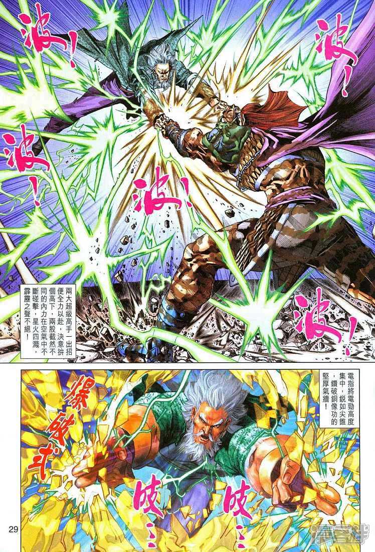 【新著龙虎门】漫画-（第289话）章节漫画下拉式图片-第29张图片