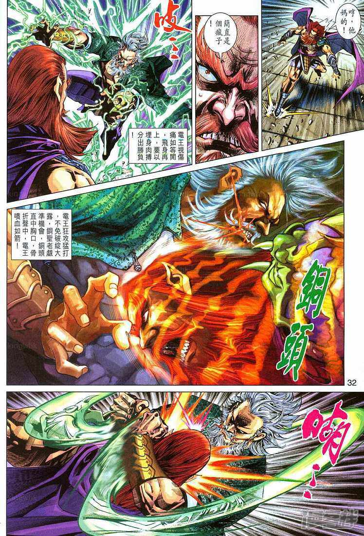 【新著龙虎门】漫画-（第289话）章节漫画下拉式图片-第32张图片