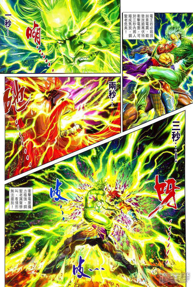 【新著龙虎门】漫画-（第290话）章节漫画下拉式图片-第2张图片