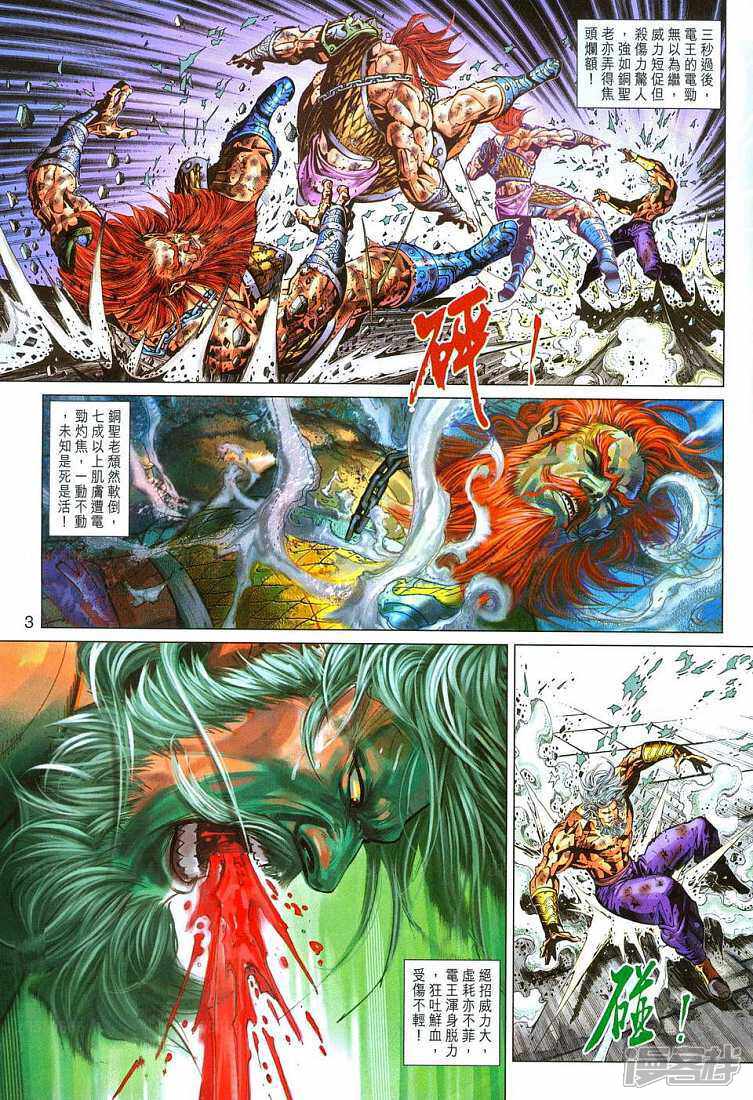 【新著龙虎门】漫画-（第290话）章节漫画下拉式图片-第3张图片