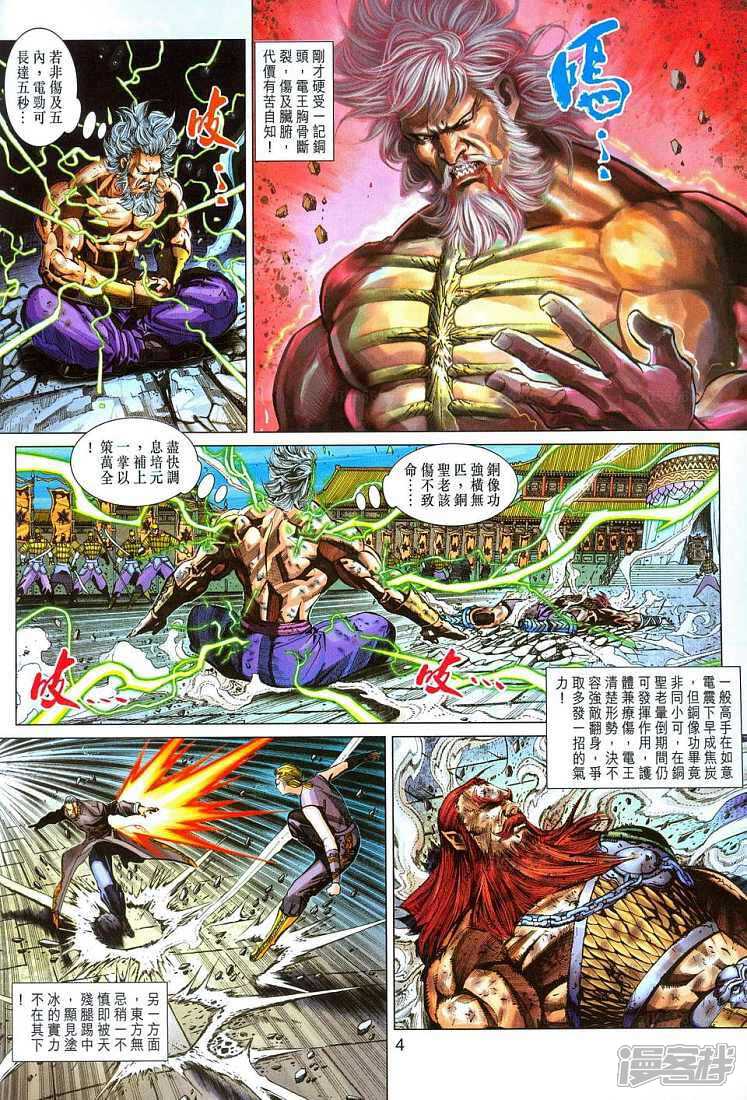【新著龙虎门】漫画-（第290话）章节漫画下拉式图片-第4张图片