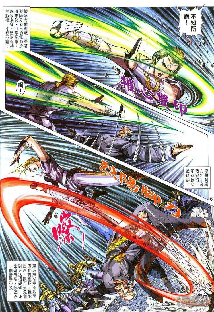 【新著龙虎门】漫画-（第290话）章节漫画下拉式图片-第6张图片