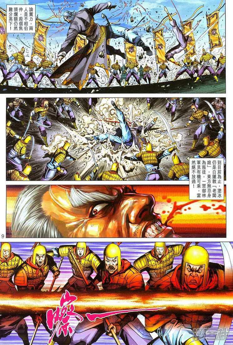 【新著龙虎门】漫画-（第290话）章节漫画下拉式图片-第9张图片