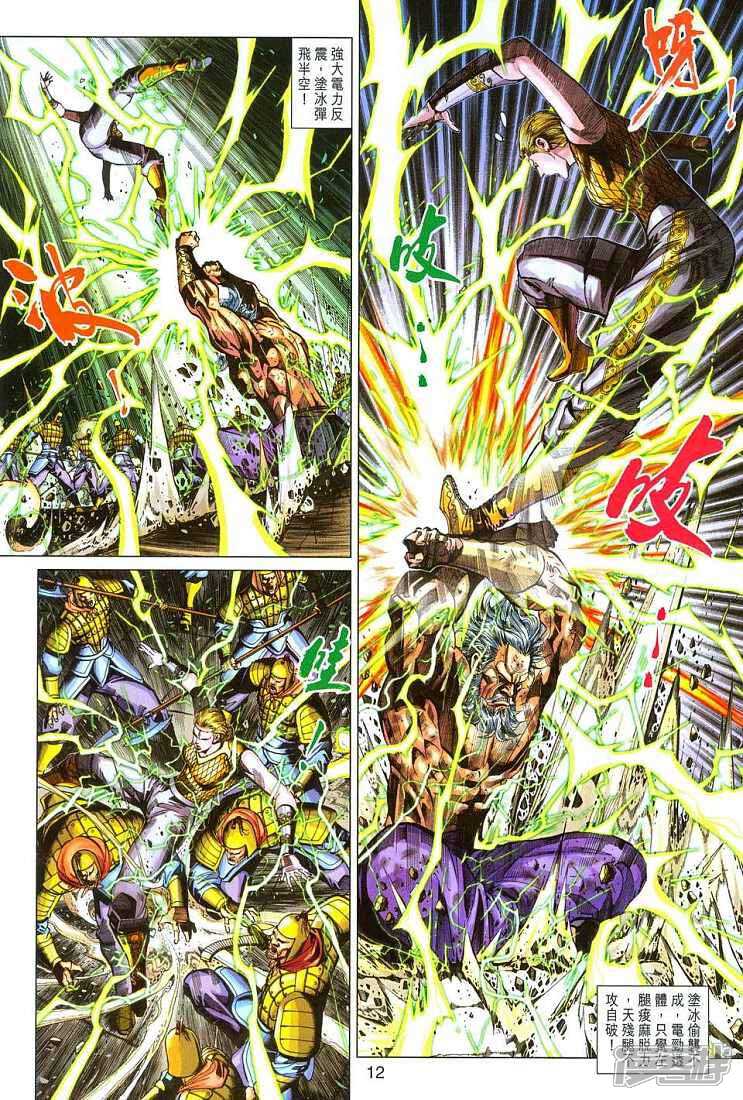 【新著龙虎门】漫画-（第290话）章节漫画下拉式图片-第12张图片