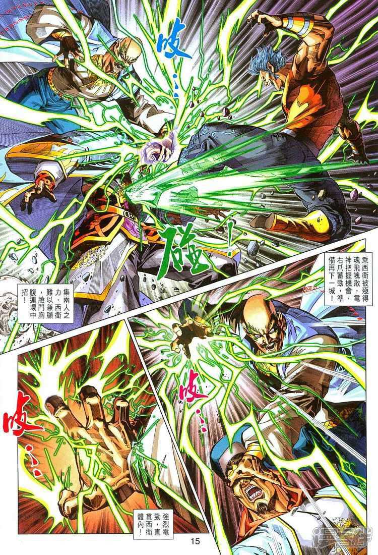 【新著龙虎门】漫画-（第290话）章节漫画下拉式图片-第15张图片