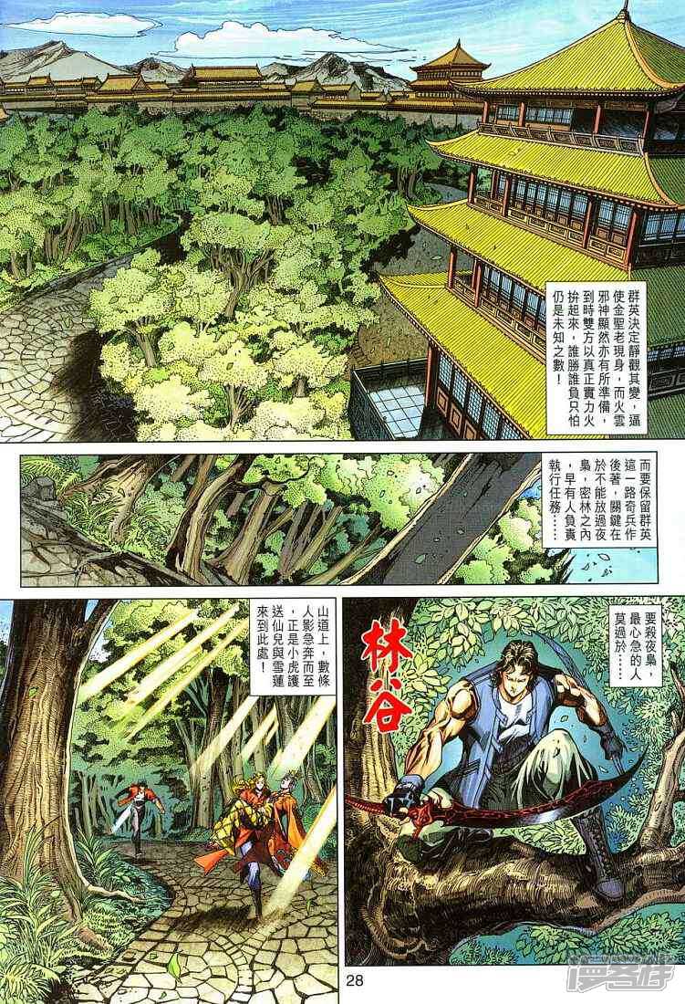【新著龙虎门】漫画-（第290话）章节漫画下拉式图片-28.jpg