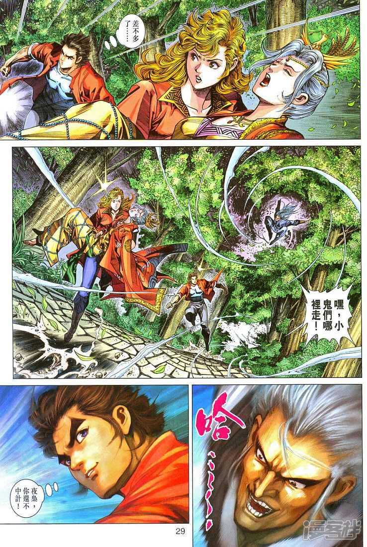 【新著龙虎门】漫画-（第290话）章节漫画下拉式图片-第29张图片