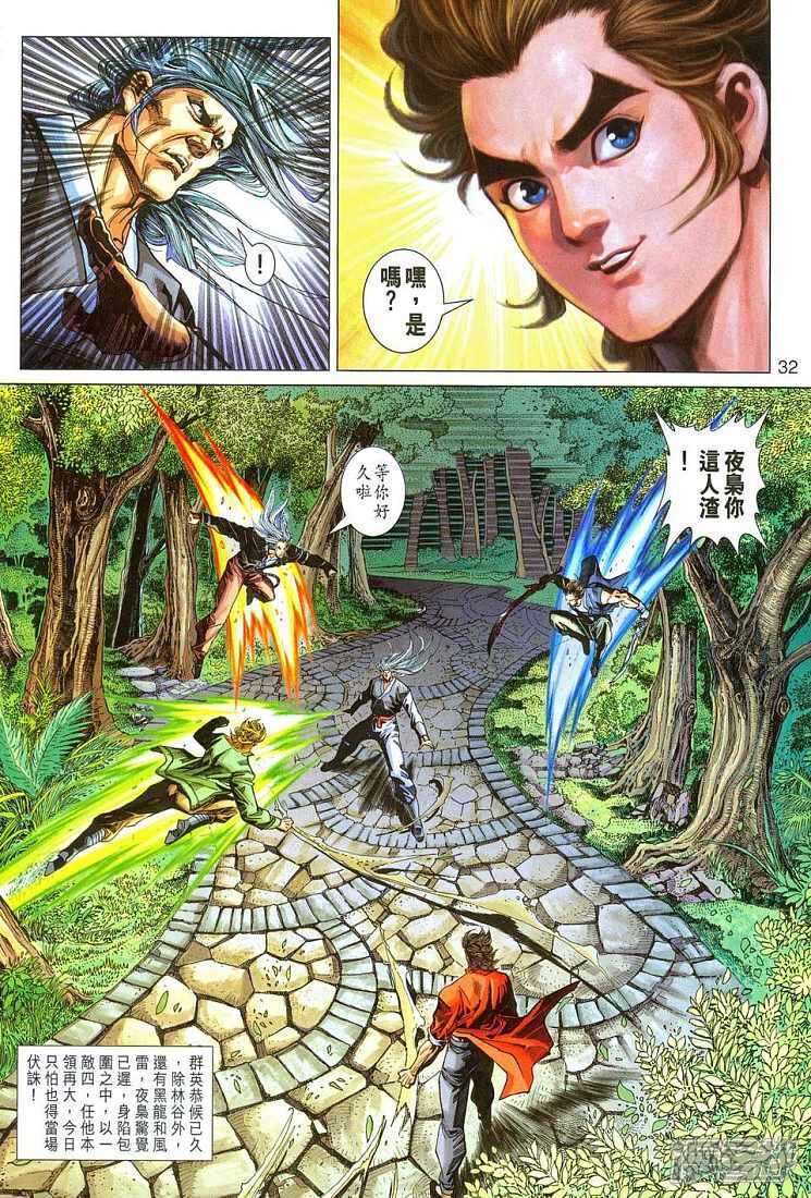 【新著龙虎门】漫画-（第290话）章节漫画下拉式图片-第32张图片