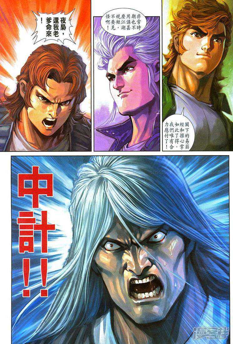 【新著龙虎门】漫画-（第290话）章节漫画下拉式图片-第33张图片