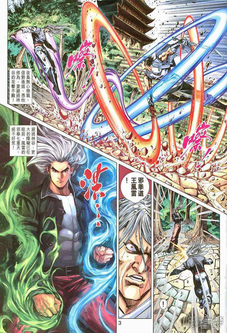 【新著龙虎门】漫画-（第291话）章节漫画下拉式图片-第3张图片