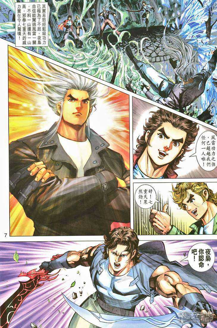 【新著龙虎门】漫画-（第291话）章节漫画下拉式图片-第7张图片