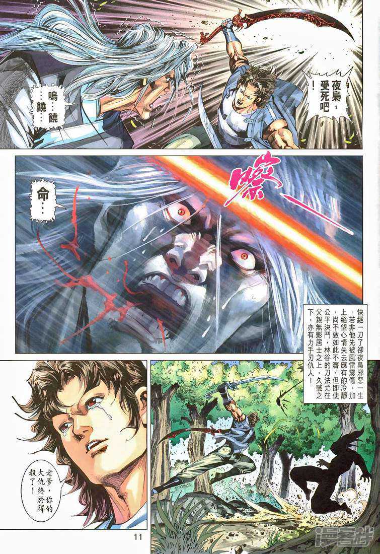 【新著龙虎门】漫画-（第291话）章节漫画下拉式图片-第11张图片
