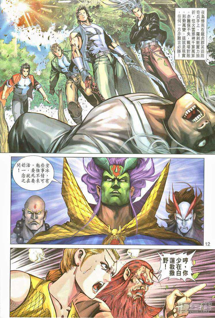 【新著龙虎门】漫画-（第291话）章节漫画下拉式图片-第12张图片