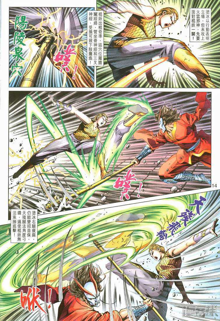 【新著龙虎门】漫画-（第291话）章节漫画下拉式图片-第14张图片