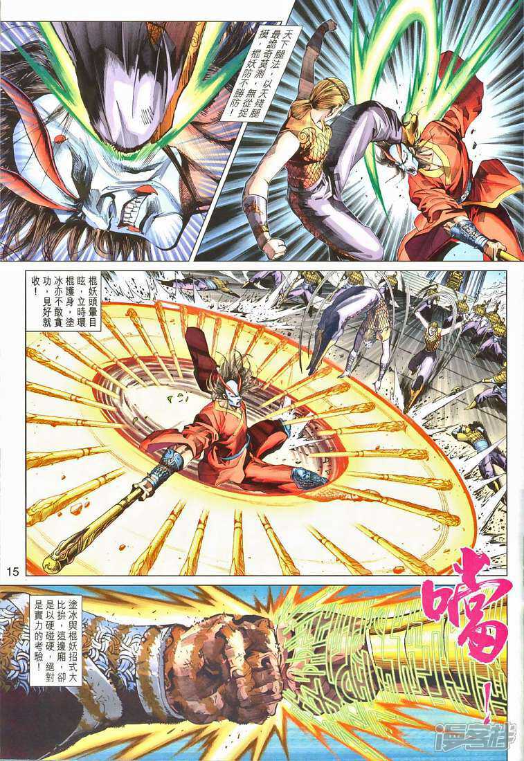 【新著龙虎门】漫画-（第291话）章节漫画下拉式图片-第15张图片