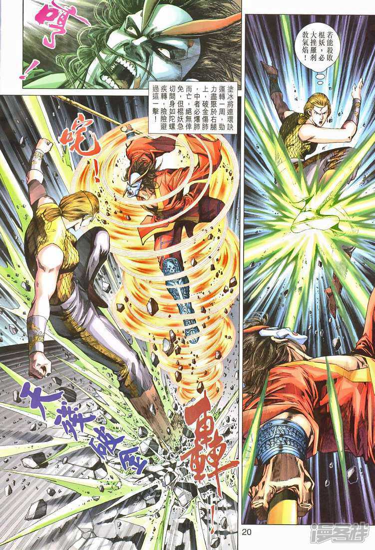 【新著龙虎门】漫画-（第291话）章节漫画下拉式图片-第20张图片