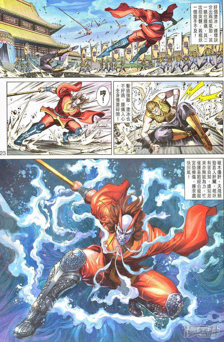 【新著龙虎门】漫画-（第291话）章节漫画下拉式图片-第23张图片