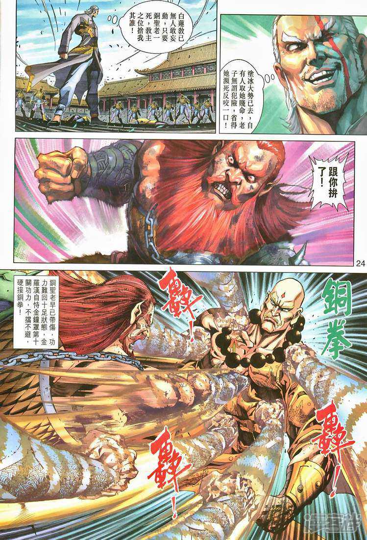 【新著龙虎门】漫画-（第291话）章节漫画下拉式图片-第24张图片
