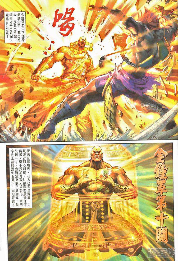 【新著龙虎门】漫画-（第291话）章节漫画下拉式图片-第25张图片