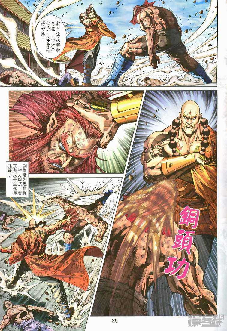 【新著龙虎门】漫画-（第291话）章节漫画下拉式图片-第29张图片