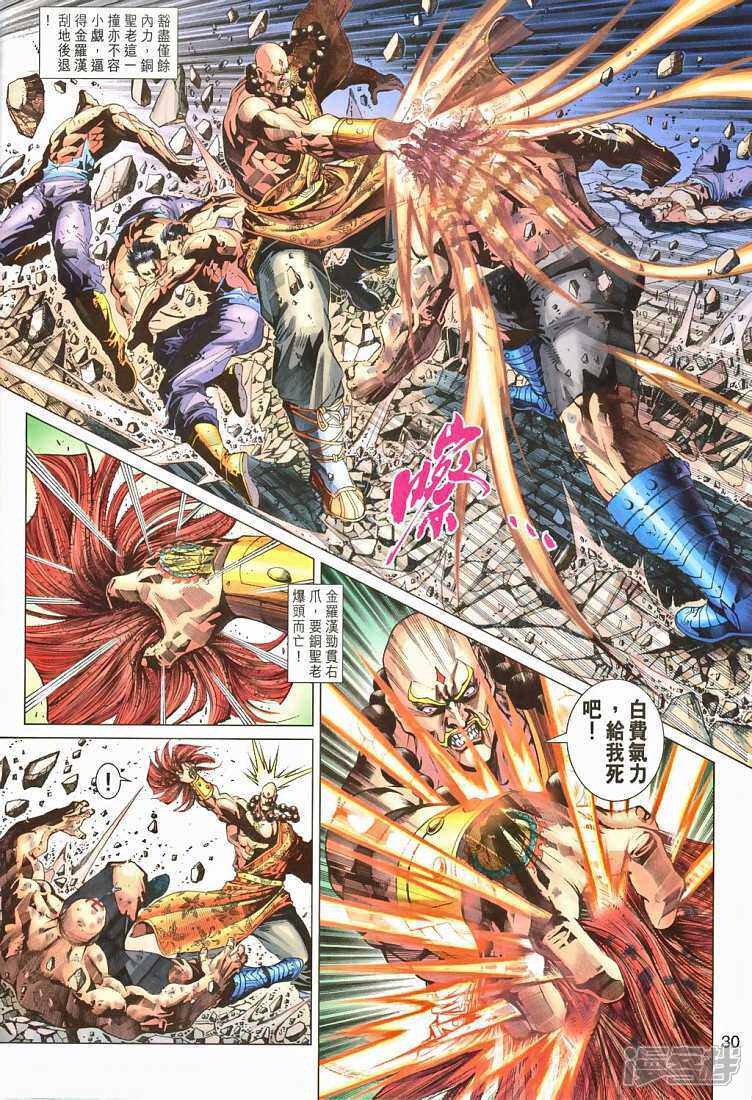【新著龙虎门】漫画-（第291话）章节漫画下拉式图片-第30张图片