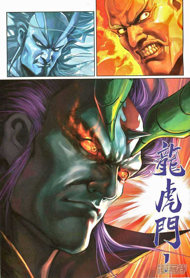 【新著龙虎门】漫画-（第291话）章节漫画下拉式图片-第33张图片